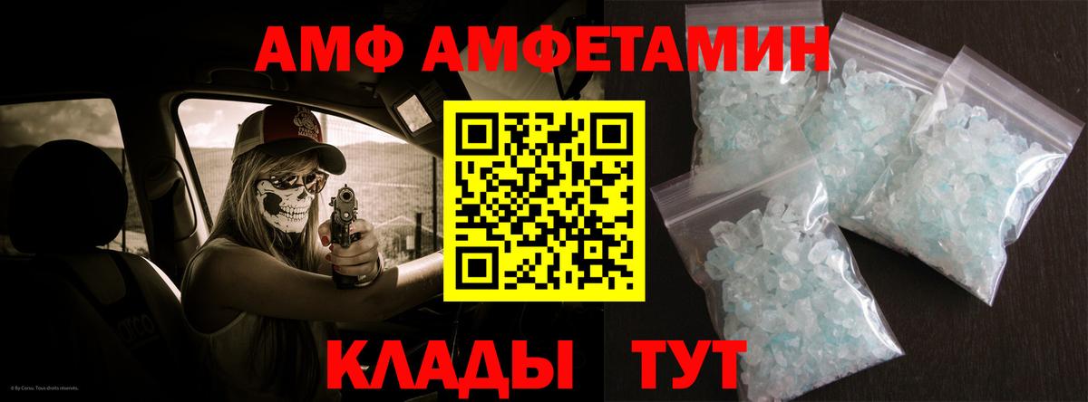 АМФ VHQ  Вход с VPN  Amphetamine  OMG сайт  Петропавловск-Камчатский 