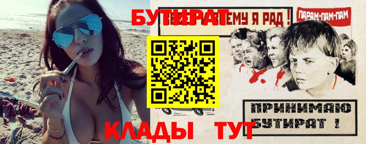 Петропавловск-Камчатский  Бутират Butirat  Вход с VPN 