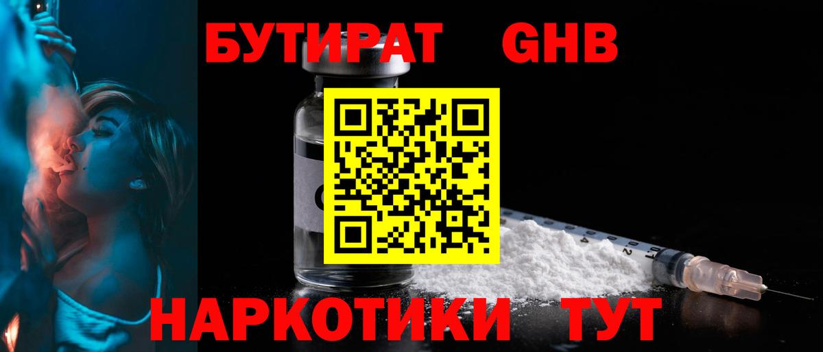 Бутират жидкий экстази Петропавловск-Камчатский