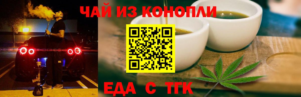 Петропавловск-Камчатский  Еда ТГК марихуана  Вход с VPN 