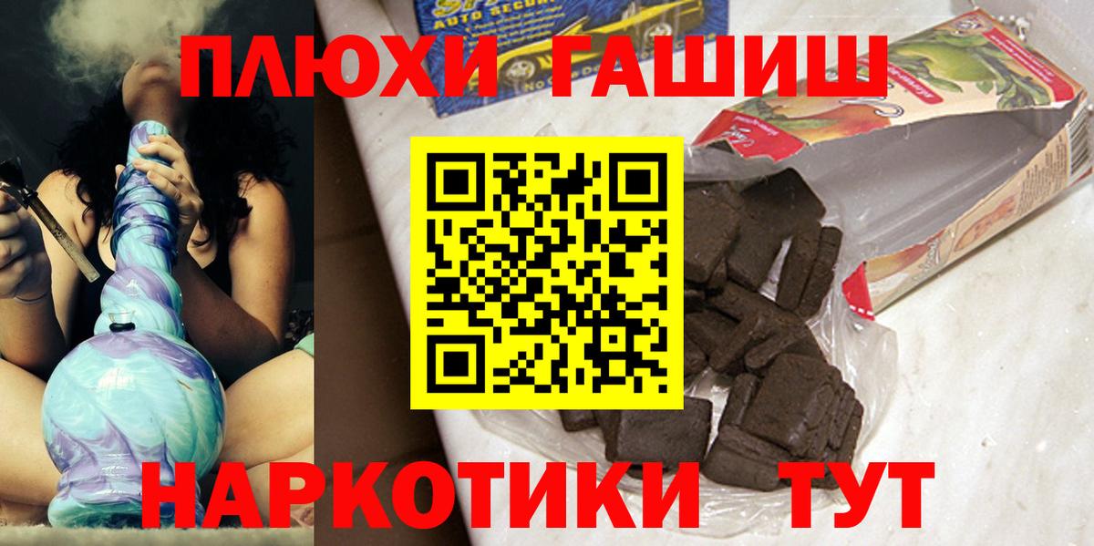 Петропавловск-Камчатский  ГАШ гашик  Гашиш Cannabis  Вход с VPN 