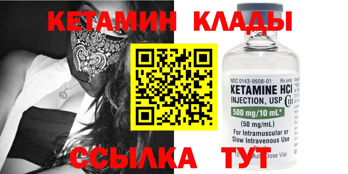 Кетамин VHQ  Вход с VPN  Кетамин ketamine  Петропавловск-Камчатский 