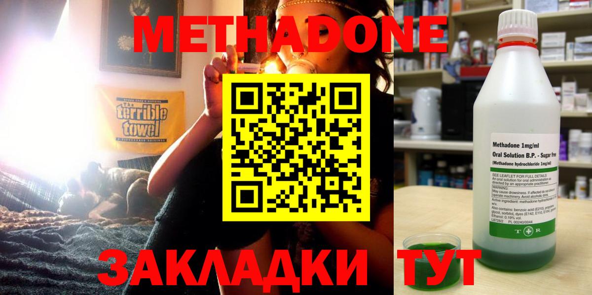 МЕТАДОН methadone  Вход с VPN  Петропавловск-Камчатский 